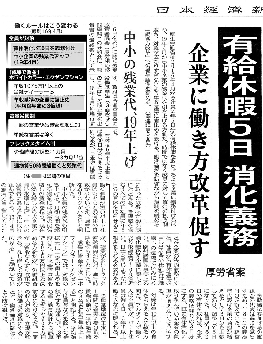 「有給休暇5日消化義務-厚労省案-」参考文献：日本経済新聞