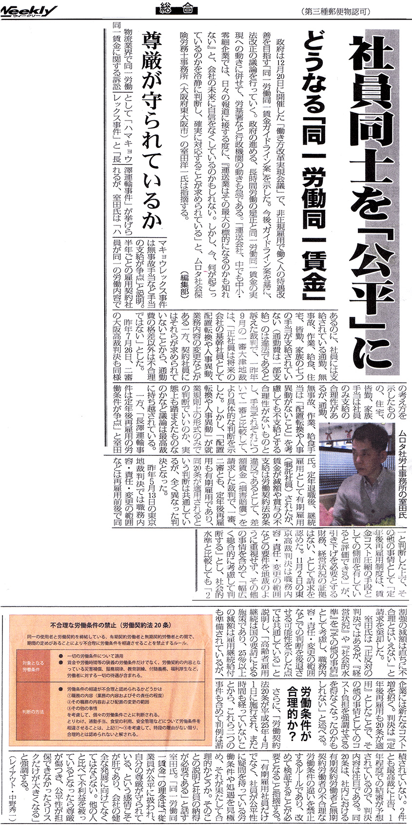 物流Weeklyが「同一労働同一賃金」について当事務所の取材を掲載